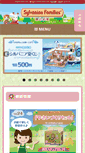 Mobile Screenshot of morino-ouchi.jp